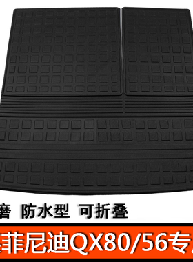 专用于英菲尼迪QX56 QX80橡胶TPE后备箱垫Z62改装配件用品 尾箱垫