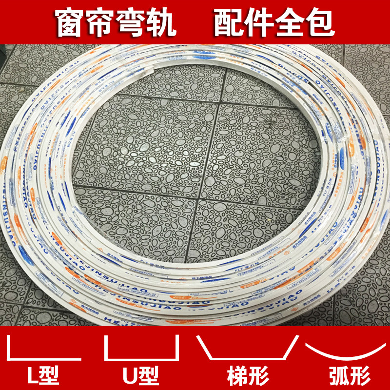 窗帘轨道弯曲轨飘窗阳台窗帘导轨纳米无声软轨弯直两用窗帘弯轨道在类目 居家布艺, 窗帘门帘及配件, 辅料配件, 窗帘轨道中 - 来自Buy2taobao.com提供专业的淘宝代购服务