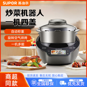 苏泊尔自动炒菜机器人小C主厨机家用大容量多功能料理机SY50MT01