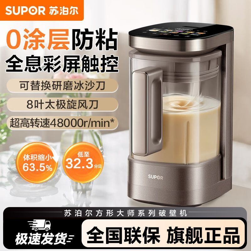 苏泊尔1.7升无刷有钛破壁机