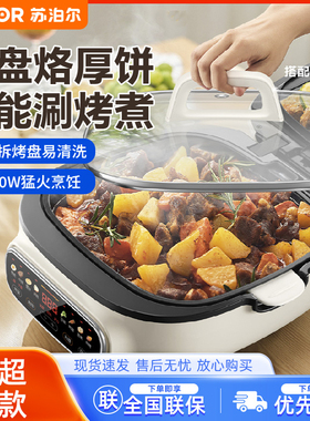 苏泊尔双面加热上下可拆洗2200W