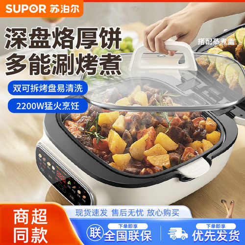 苏泊尔双面加热上下可拆洗2200W
