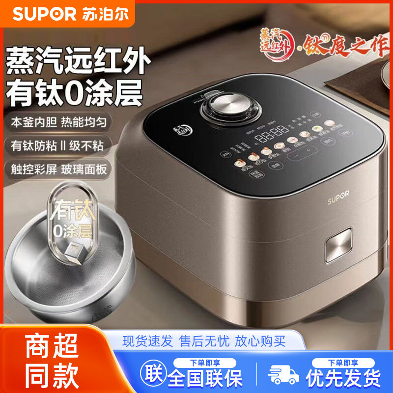 苏泊尔电饭煲家用远红外4L容量IH电磁加热预约有钛0涂层SF40Q13S