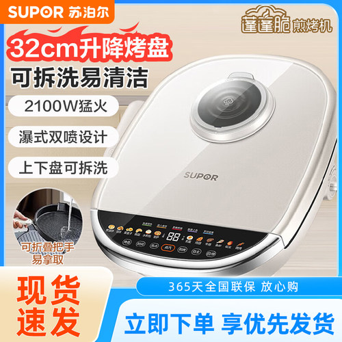 苏泊尔电饼铛上下盘可拆洗蒸汽pro煎烤双面加热JD32RQ11
