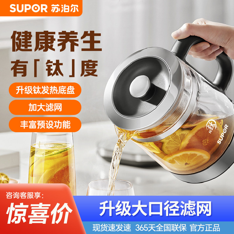 苏泊尔养生壶 1.5升大容量纯钛加厚玻璃多功能可预约水壶SW-15Y26图片