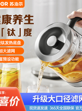 苏泊尔养生壶 1.5升大容量纯钛加厚玻璃多功能可预约水壶SW-15Y26