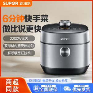 苏泊尔电压力锅精钢球釜双胆高压锅5L容量IH加热鲜呼吸SY-50FH77Q