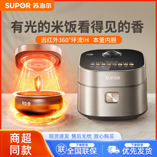 苏泊尔远红外家用电饭煲