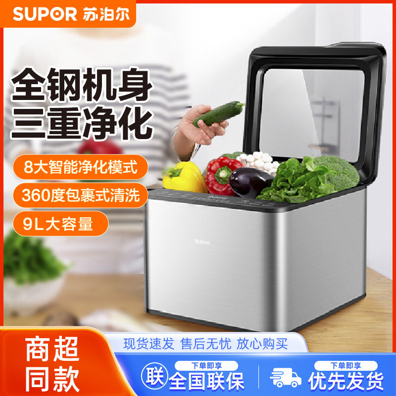苏泊尔智能果蔬清洗机除农残食材净化机自动清洗器洗菜净化GS005