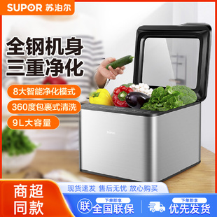 苏泊尔智能果蔬清洗机 除农残超声波全钢机身自动清洗果蔬肉GS005