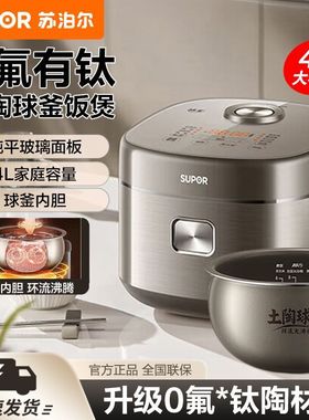 苏泊尔4L有钛土陶球釜电饭煲
