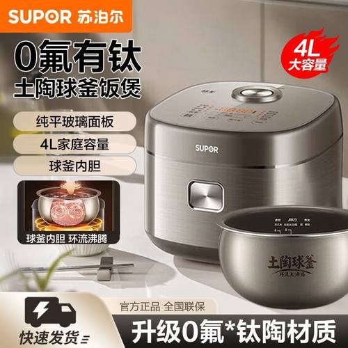 苏泊尔4L有钛土陶球釜电饭煲