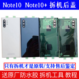 适用于三星note10+原装拆机玻璃后盖Note10后壳 原厂手机电池后屏
