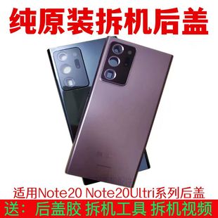 电池盖 Ultra原厂后壳 适用于三星Note20u原装 拆机玻璃后盖note20