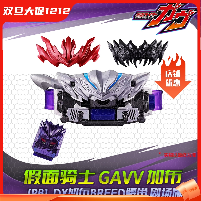 HHL预包邮 万代 PB DX假面骑士加布BREED腰带Terror饱藏剧场版