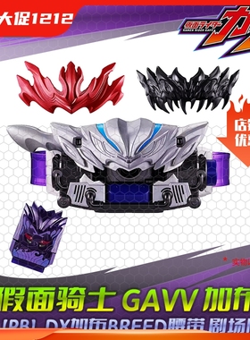 HHL预包邮 万代 PB DX假面骑士加布BREED腰带Terror饱藏剧场版