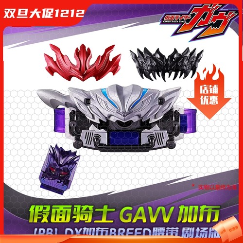 HHL预包邮 万代 PB DX假面骑士加布BREED腰带Terror饱藏剧场版