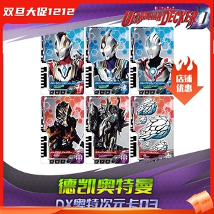 德凯奥特曼 DECKER HHL现货 卡套装 万代 奥特次元 BANDAI
