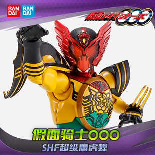 HHL现货 万代 假面骑士OOO 欧兹 SHF 真骨雕 超级鹰虎蝗 TATOBA