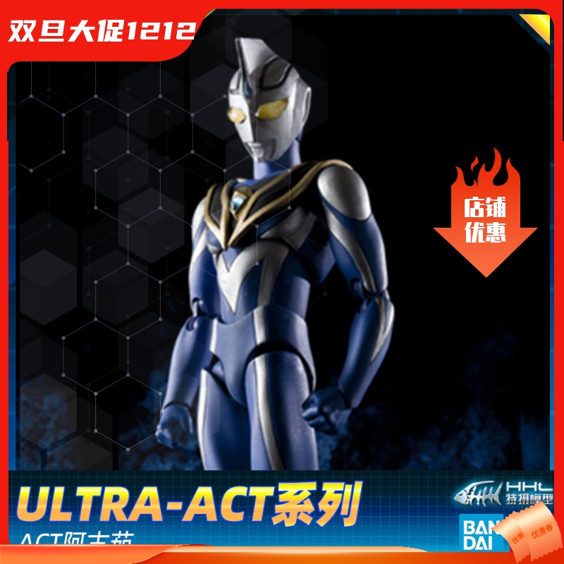 万代盖亚奥特曼act阿古茹v2