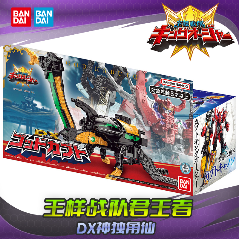 万代王样战队DX神独角仙