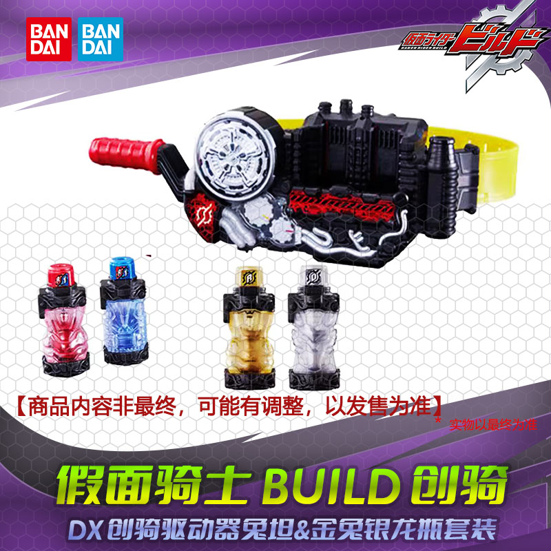 HHL预 万代 DX 假面骑士build 创骑变身腰带 兔坦 金兔银龙瓶套装