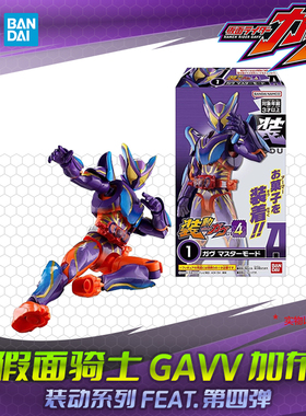 HHL现货 万代 假面骑士GAVV加布 装动GV 04 超越主宰 布拉姆 盒蛋