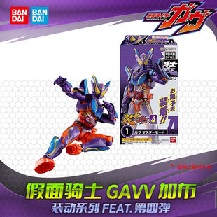 HHL现货 万代 假面骑士GAVV加布 装动GV 04 超越主宰 布拉姆 盒蛋