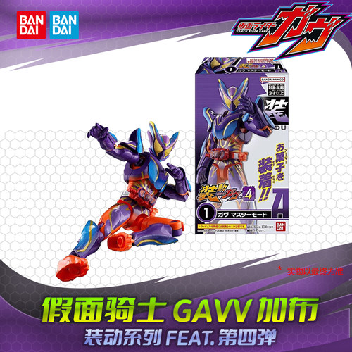 HHL现货 万代 假面骑士GAVV加布 装动GV 04 超越主宰 布拉姆 盒蛋