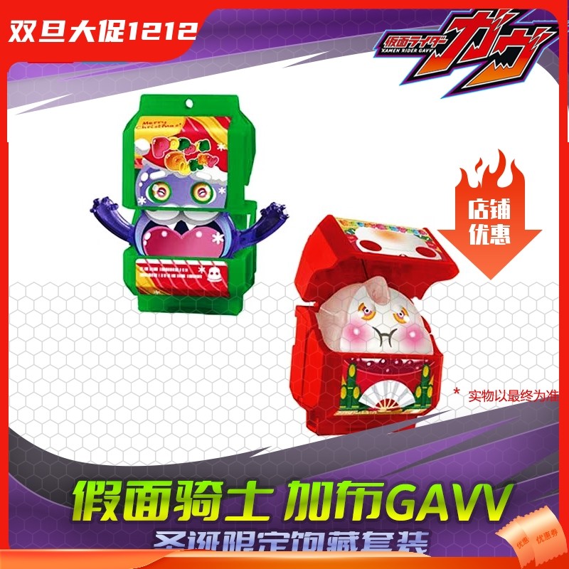 HHL现货 万代 假面骑士 加布 DX圣诞饱藏新年套装 红豆汤圆年糕,模玩/动漫/周边/娃圈三坑/桌游,假面骑士专区,淘宝优惠券,粉丝福利购,淘宝优惠卷