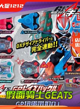 HHL现货 万代 假面骑士GEATS 极狐 GP 扭蛋 非DX带扣 联动配件01