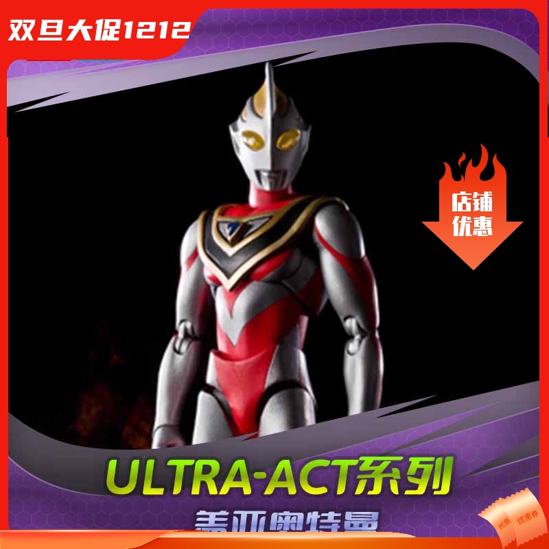 【现货】万代 盖亚奥特曼 GAIA V2 ULTRA-ACT 可动人偶 高山我梦