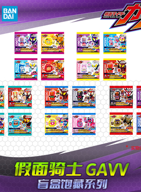 HHL现货 现货 万代 DX 假面骑士加布GAVV 饱藏 盲盒1-6