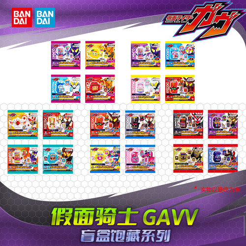 HHL现货 现货 万代 DX 假面骑士加布GAVV 饱藏 盲盒1-6