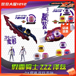 HHL预 假面骑士ZEZTZ泽兹ZZZ 竞敌变身器腰带 勋爵祷告 敌对武器