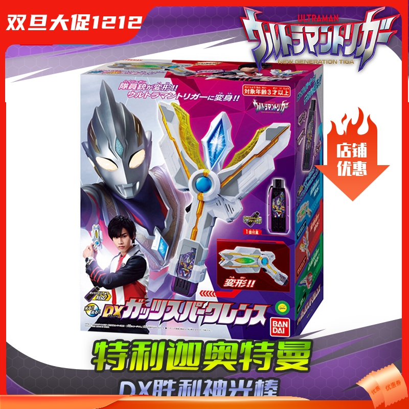 万代特利迦奥特曼DX胜利神光棒