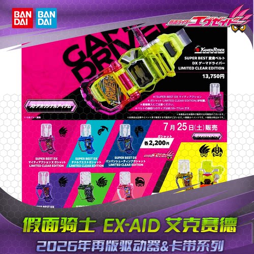 HHL现货 万代假面骑士EXAID 艾克赛德SPBDX 彩透 腰带变身器 卡带