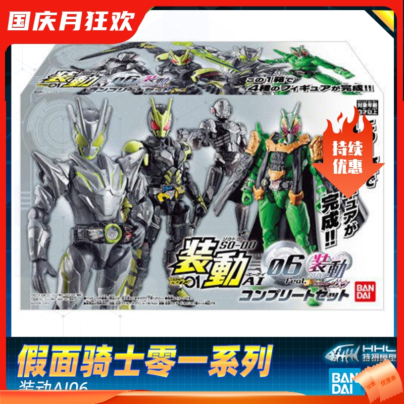 【现货】 正品万代假面骑士零一 01 ZERO ONE SG装动AI06可动人偶