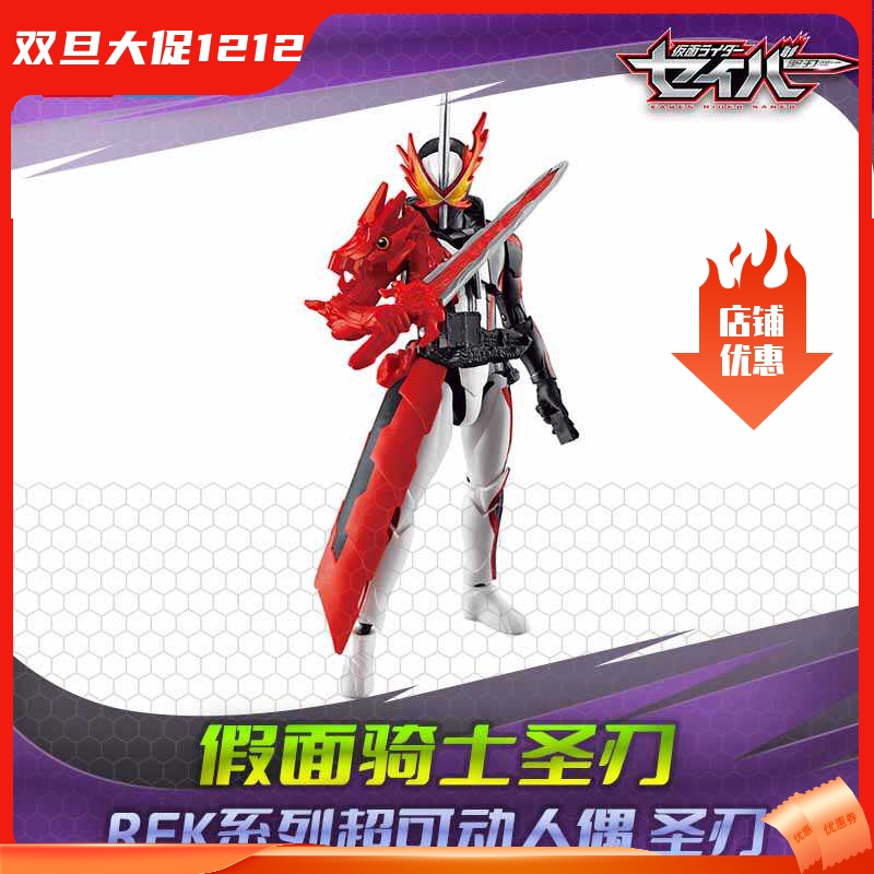 圣刃全新RKF可动手办勇气飞龙