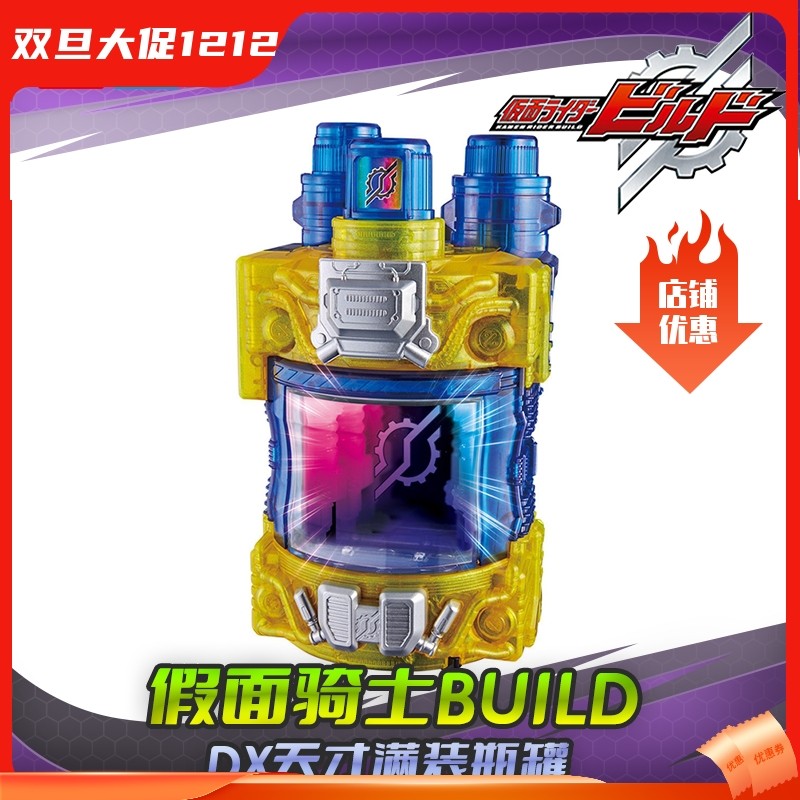 HHL现货 万代DX SUPER BEST假面骑士build创骑兔坦天才满瓶最终,模玩/动漫/周边/娃圈三坑/桌游,假面骑士专区,淘宝优惠券,粉丝福利购,淘宝优惠卷