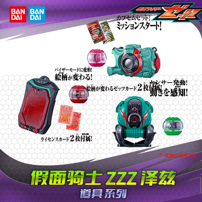 HHL现货 万代DX假面骑士泽兹 ZZZ 道具电话 相机 扫描器密码盘