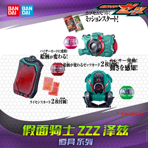 HHL现货 万代DX假面骑士泽兹 ZZZ 道具电话 相机 扫描器密码盘