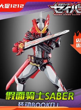 HHL现货 万代 假面骑士SABER 圣刃 食玩 装动 可动人偶  BOOK01