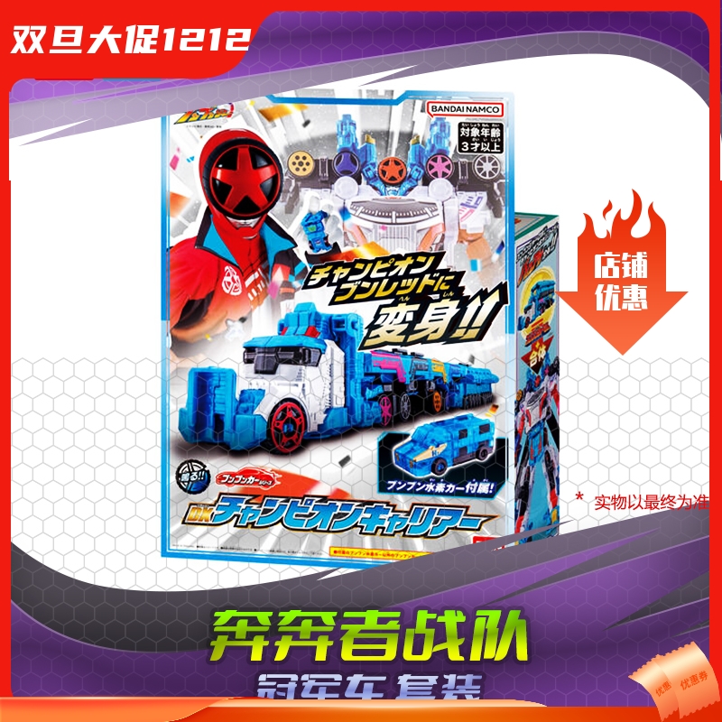 全新 万代 DX 爆上战队奔奔者 冠军车 拖车 运输车 最终变形合体