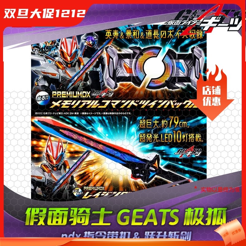 HHL现货 万代 PB pdx 假面骑士极狐 指令带扣 跃升斩剑,模玩/动漫/周边/娃圈三坑/桌游,假面骑士专区,淘宝优惠券,粉丝福利购,淘宝优惠卷