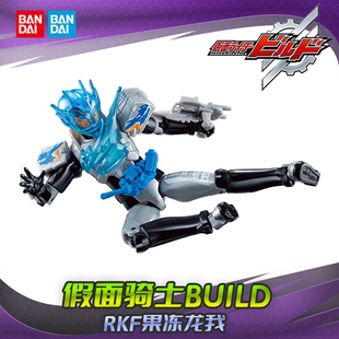 HHL现货 BANDAI 万代 假面骑士BUILD 创骑 RKF 可动人偶 果冻龙我