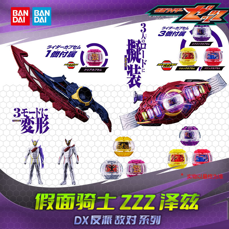 HHL预 假面骑士ZEZTZ泽兹ZZZ 竞敌变身器腰带 勋爵祷告 敌对武器,模玩/动漫/周边/娃圈三坑/桌游,假面骑士专区,淘宝优惠券,粉丝福利购,淘宝优惠卷