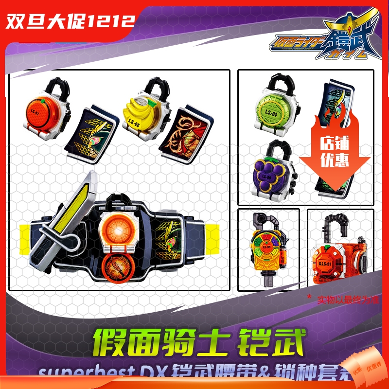 HHL全新  万代 SPB DX战极驱动器 假面骑士铠武&巴隆套装 锁种