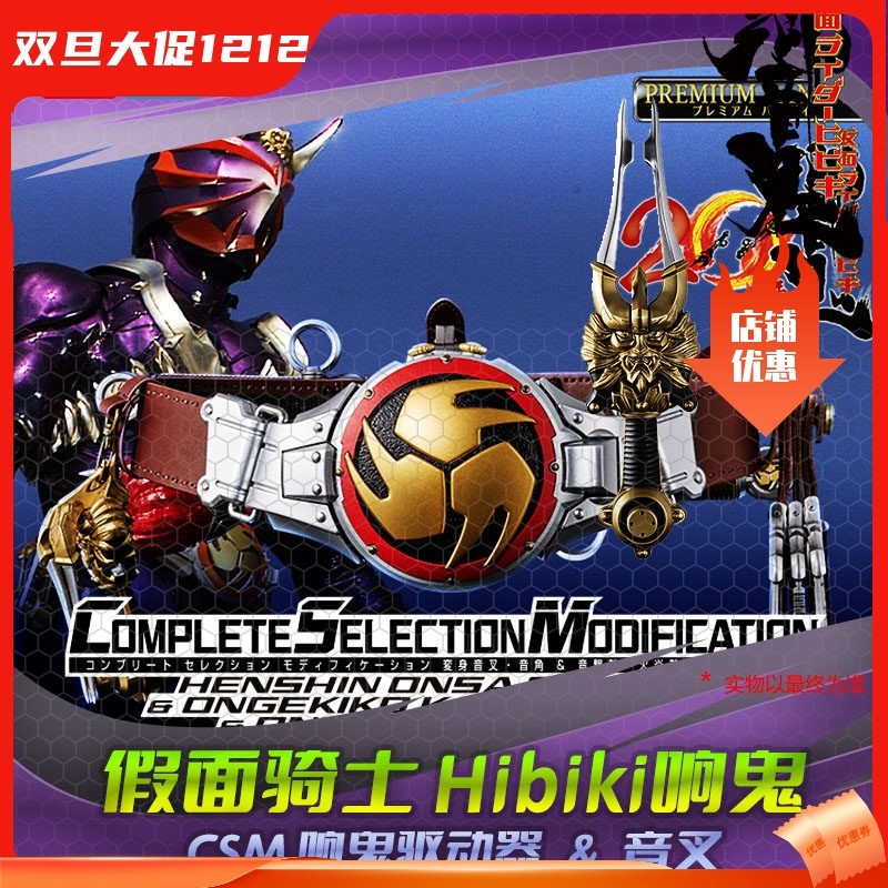 HHL现货 万代 PB CSM 假面骑士响鬼 变身音叉音角鼓棒音击鼓,模玩/动漫/周边/娃圈三坑/桌游,假面骑士专区,淘宝优惠券,粉丝福利购,淘宝优惠卷