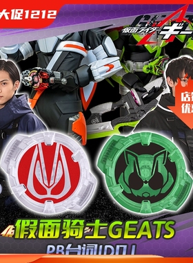 HHL现货 万代 PB限定 假面骑士极狐 台词版 核心ID01 02 太狸霸牛